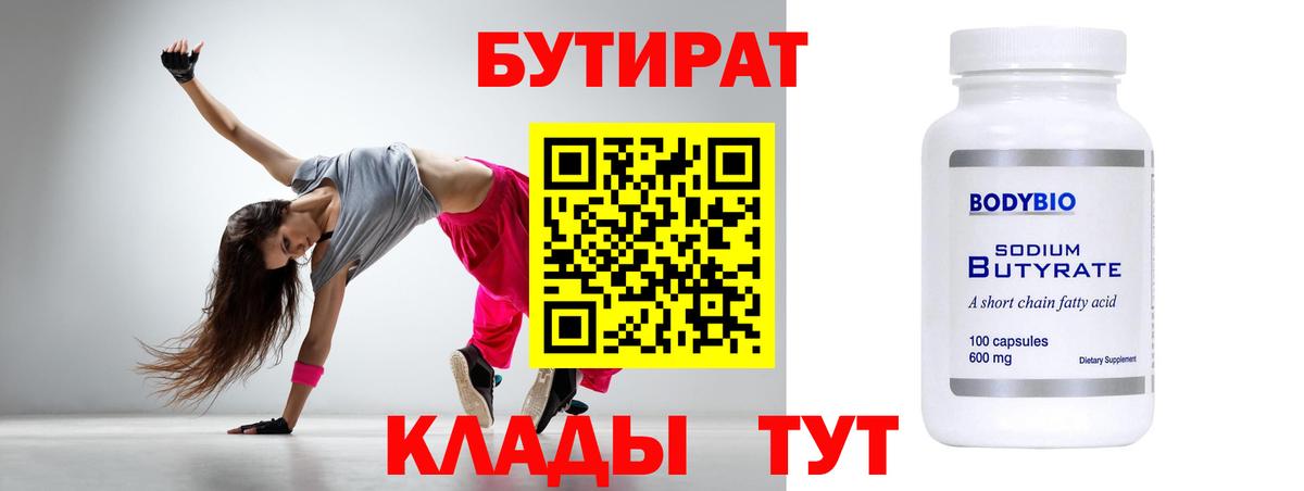 Березники  БУТИРАТ GHB  Вход с VPN 