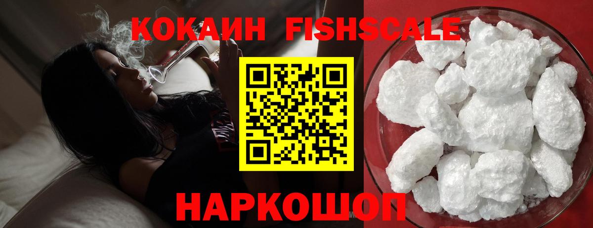 Березники  Cocaine Fish Scale  Вход с VPN 