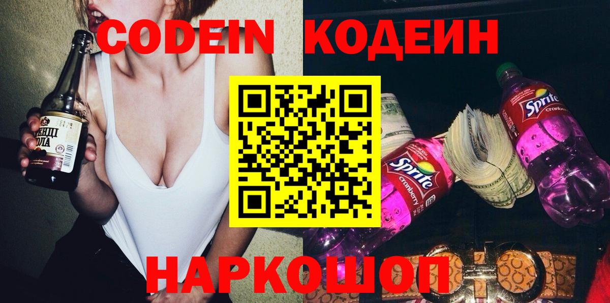 Березники  Кодеиновый сироп Lean напиток Lean (лин)  Codein напиток Lean (лин)  Вход с VPN 