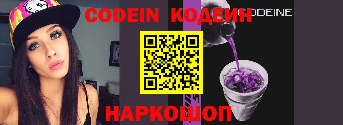 Codein Purple Drank Березники