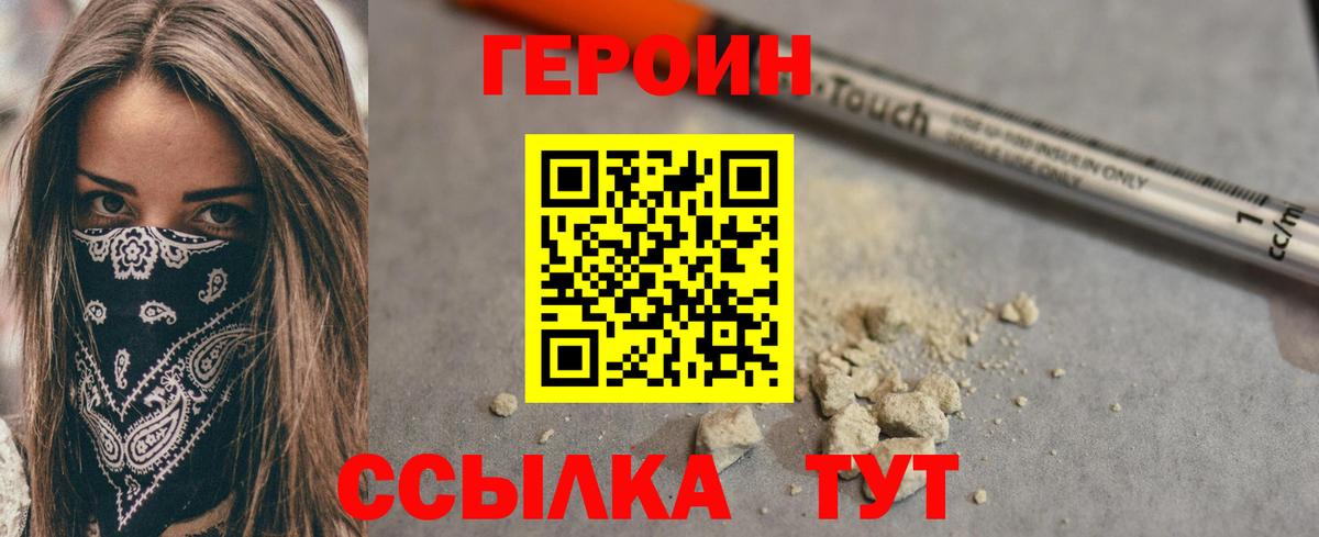 Героин  Вход с VPN  Березники  Героин хмурый 