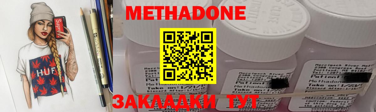 Метадон кристалл  Вход с VPN  Березники  Метадон methadone 